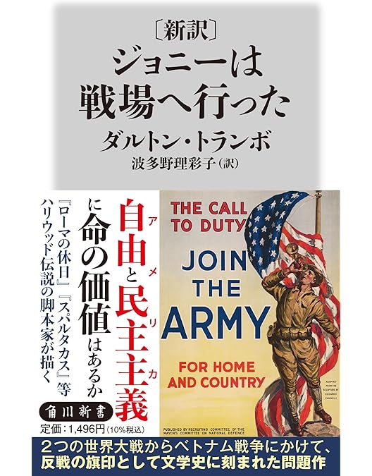 Amazon.co.jp: ジョニーは戦場へ行った [DVD] : ティモシー・ボトムズ