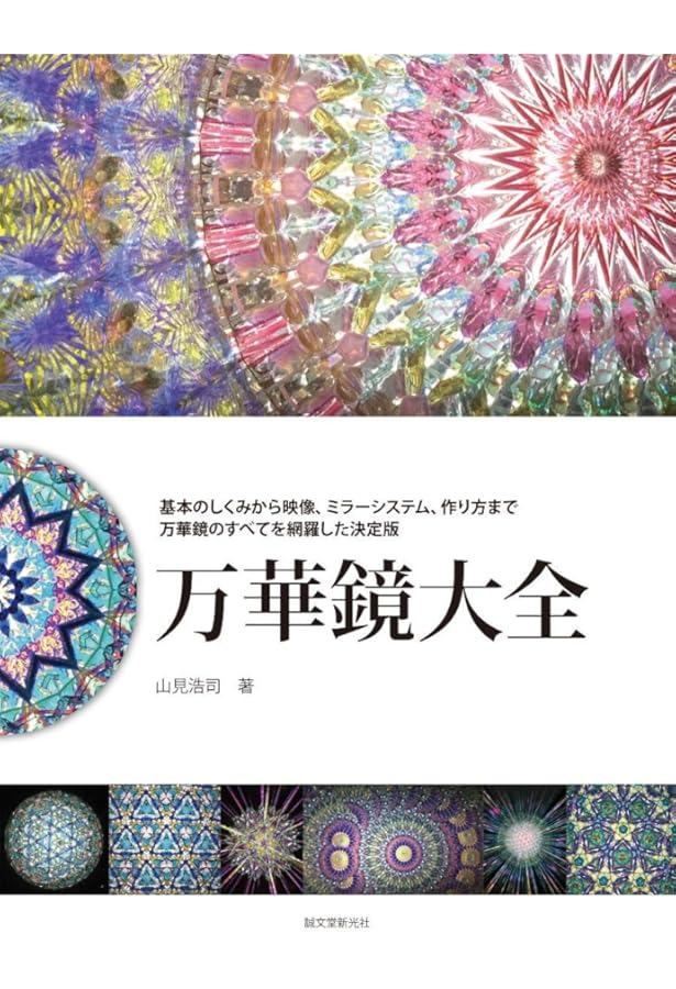 Amazon.co.jp: 二十四節気のおくりもの「万華鏡えほん」 : 鈴木明子