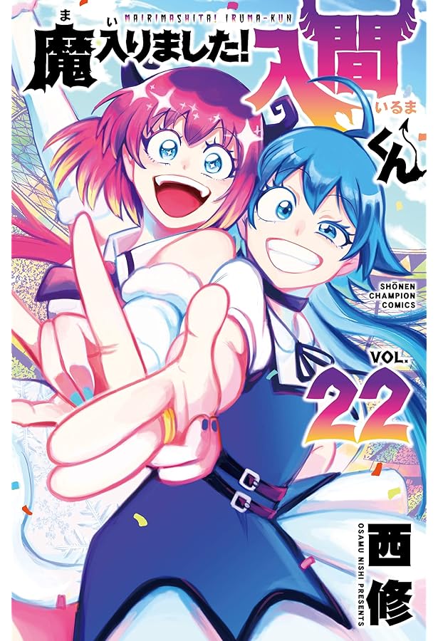 魔入りました！入間くん 1巻～24巻＋1巻 小説 魔入りました！入間くん（1）悪魔のお友達 | 読みたい本が