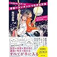 ベストパートナーと宇宙一カンタンにつながる方法