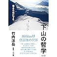 下山の哲学──登るために下る