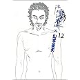 ホムンクルス (12) (ビッグコミックス)