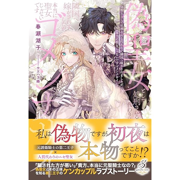 Amazon.co.jp: 極悪王子の愛玩聖女 (eロマンスロイヤル) : マチバリ