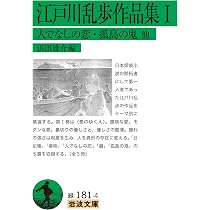 Amazon.co.jp: 江戸川乱歩作品集III パノラマ島奇談・偉大なる夢 他