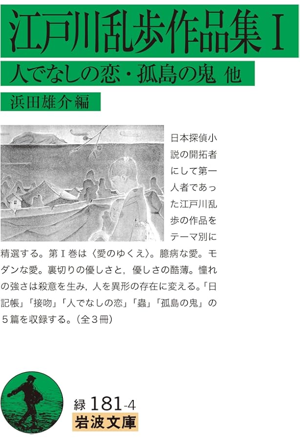 Amazon.co.jp: 江戸川乱歩作品集III パノラマ島奇談・偉大なる夢 他