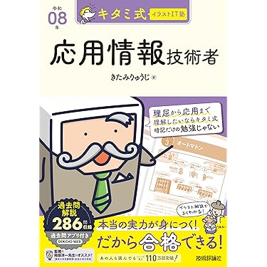 Amazon.co.jp 売れ筋ランキング: 応用情報技術者の資格・検定 の中で