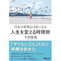君にはもうそんなことをしている時間は残されていない | 千田 琢哉 |本