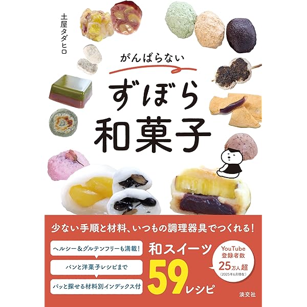 Amazon.co.jp: 和菓子のいのち: 素材のふるさとをめぐる旅