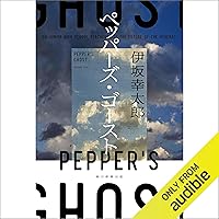 Amazon Co Jp 売れ筋ランキング 伊坂 幸太郎 の中で最も人気のある商品です