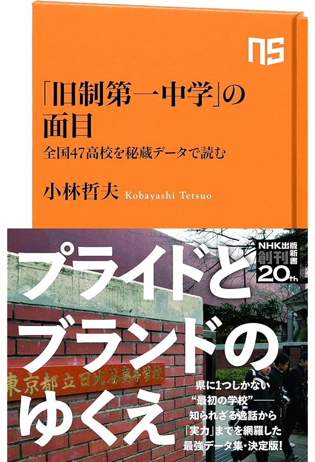第一高等学校　旧制一高　記念品　レコード　年史　陶板　東京大学　千葉大学 旧制第一高等学校向ヶ丘校舎－華麗なる旧制高校巡礼