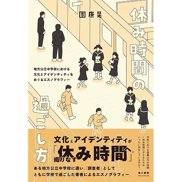 Amazon.co.jp: 心の社会的構成: ヴィトゲンシュタイン派エスノメソド