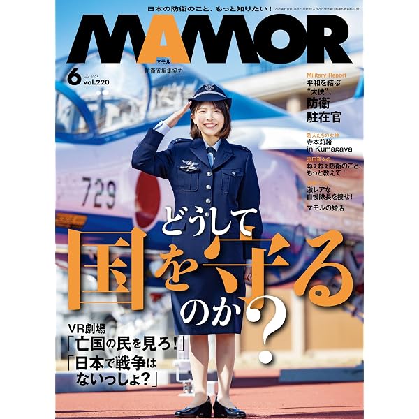 MAMOR(マモル) 2025 年 07 月号 [雑誌] (デジタル雑誌) | MAMOR編集部