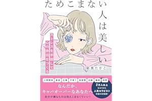 ためこまない人は美しい (単行本)