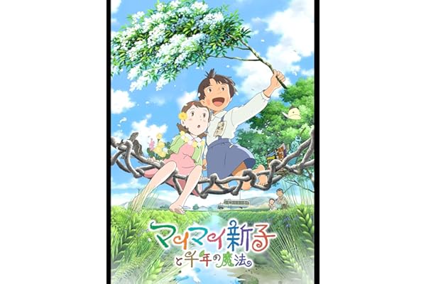 マイマイ新子と千年の魔法