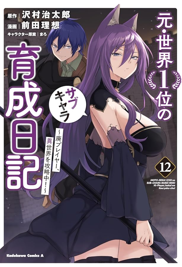 Amazon.co.jp: 左遷された無能王子は実力を隠したい6 ~二度転生した