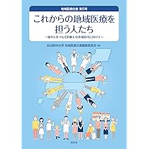医学のあゆみ別冊 地域医療の将来 2020年 8/25号 ogpcover.ashx?bookcode=285200