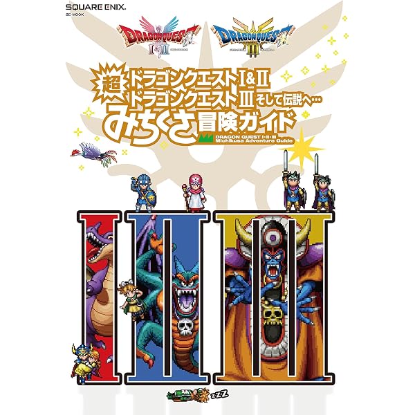 Amazon.co.jp: ドラゴンクエストXI 超みちくさ冒険ガイド (デジタル版