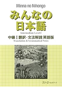 みんなの日本語中級II本冊 | スリーエーネットワーク |本 | 通販 | Amazon