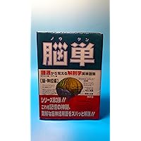 『図解×語源で学ぶ！解剖・漢方・ツボ知識シリーズ 全7冊セット』 図解×語源で学ぶ！解剖・漢方・ツボ知識シリーズ 全7冊セット』