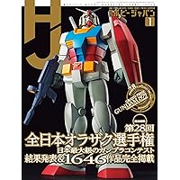 ボマーズ！　月刊ホビージャパン別冊　昭和62年1月号別冊 S M H ホビージャパン1月号別冊｜Yahoo!フリマ（旧PayPayフリマ）