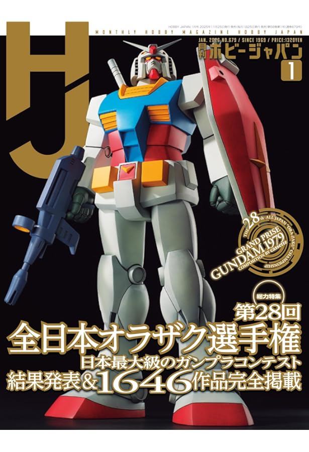 Amazon.co.jp: 月刊ホビージャパン2025年12月号 : ホビージャパン編集
