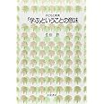 「学ぶ」ということの意味 (シリーズ子どもと教育 教育をふかめる)