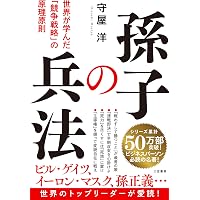 ユダヤの商法(新装版) | 藤田 田 |本 | 通販 | Amazon