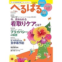 サービス提供責任者・ホームヘルパーのための本！ へるぱる 2025