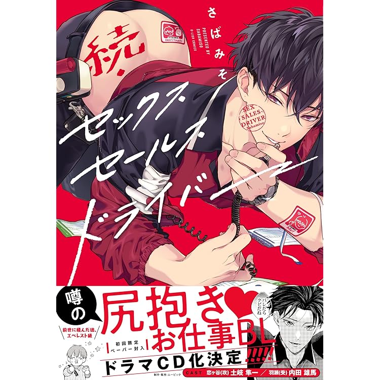 Amazon | BLCDコレクション「セックスセールスドライバー