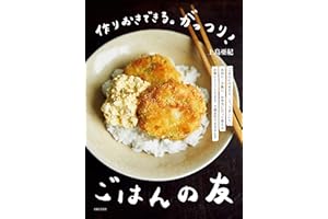作りおきできる。がっつり！ごはんの友