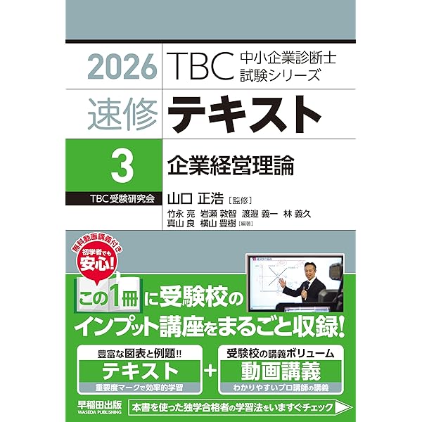 TBC 中小企業診断士 速修2次過去問題集 Ⅲ〜Ⅶ 5冊セット 中小企業診断士 速修2次過去問題集〈7〉令和元~3年度 (TBC中小企業診断
