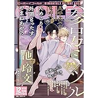BE・BOY GOLD (ビーボーイゴールド) 2025年08月号[雑誌] | ビーボーイ