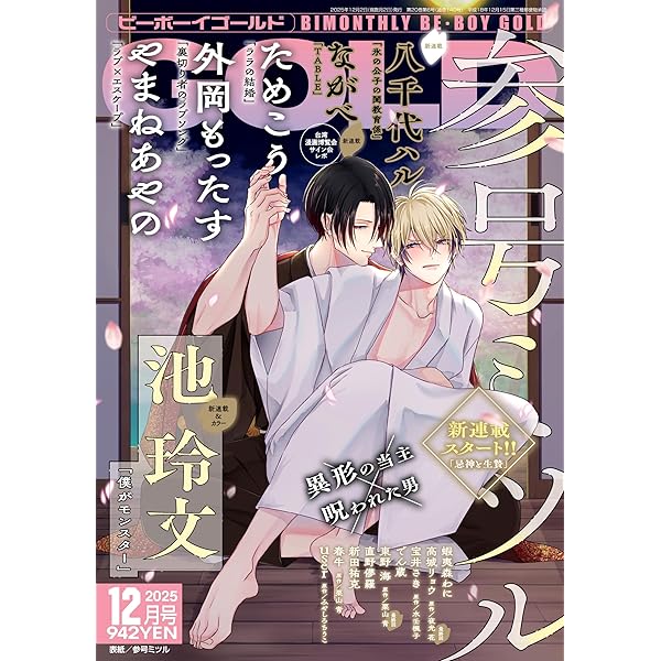 BE・BOY GOLD (ビーボーイゴールド) 2025年06月号[雑誌] | ビーボーイ