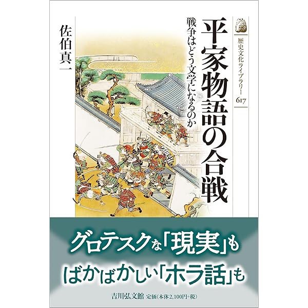 平家物語絵巻 | 林原美術館 |本 | 通販 | Amazon