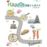 満腹ミニガイド　ハノイ旧市街近郊編　2023年夏～秋版: あなたの旅が見つかる！ (YourTrip Books)
