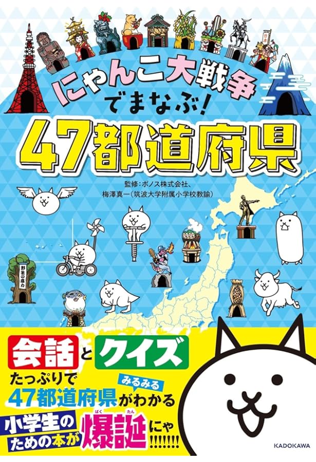 Amazon.co.jp: なぜ?がわかる! にゃんこ大戦争クイズブック ~科学の