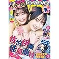 ヤングガンガン 2022年 5/6号(No.09)