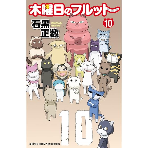 Amazon.co.jp: 木曜日のフルット 11 (少年チャンピオン・コミックス