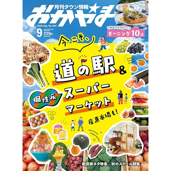 タウン情報おかやま2026年7月号 | ビザビ |本 | 通販 | Amazon