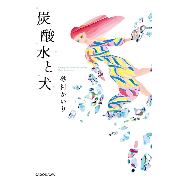 Amazon.co.jp: アパートたまゆら eBook : 砂村 かいり, いわしま あゆ