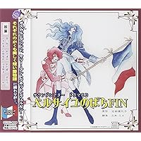 Amazon.co.jp: ベルサイユのばらFIN ドラマCD: ミュージック