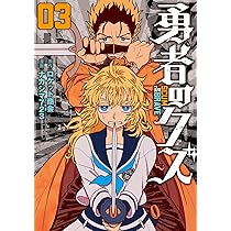 Amazon.co.jp: 勇者のクズ 1 (ボーダーコミックス) : ナカシマ723