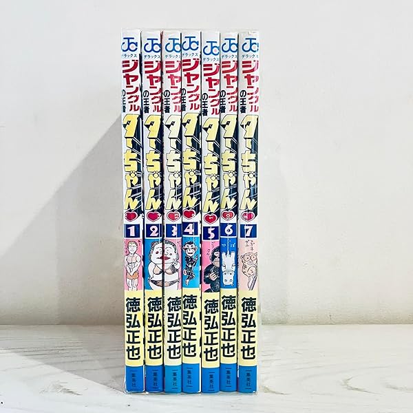 新・ジャングルの王者ターちゃん 全20巻完結 [マーケット