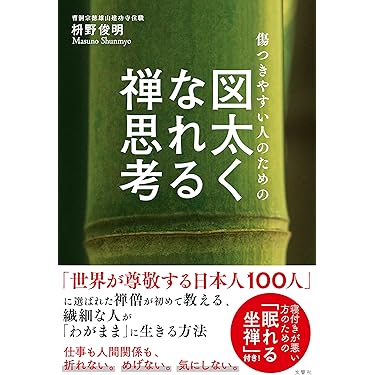 Amazon.co.jp 売れ筋ランキング: 禅入門 の中で最も人気のある商品です