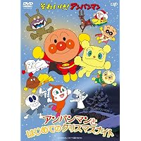 Amazon.co.jp: それいけ!アンパンマン アンパンマンのクリスマスショー