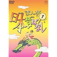 Amazon.co.jp: まんが日本昔ばなし DVD第2巻 : 市原悦子, 常田富士男: DVD
