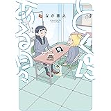 とくにある日々 (1) (ヒーローズコミックス わいるど)