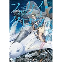 グループ・ドガ 同人誌 DEGAS-4 森博嗣 創作漫画 ・スカイ・クロラ グループ・ドガ 同人誌 DEGAS-4 森博嗣 創作漫画 ・スカイ