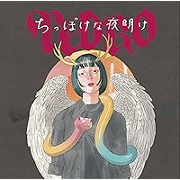 Amazon.co.jp: 赴くままに、胃の向くままに (初回生産限定盤) - PEDRO