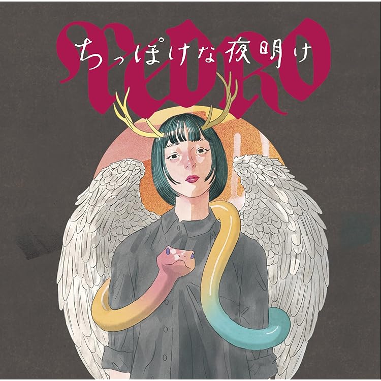 Amazon.co.jp: 赴くままに、胃の向くままに (通常盤) - PEDRO